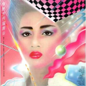 ดาวน์โหลดและฟังเพลง Ji Mo De Xin พร้อมเนื้อเพลงจาก 梅艳芳