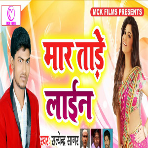 Listen to Maar Tadai Line song with lyrics from Satendra Sagar