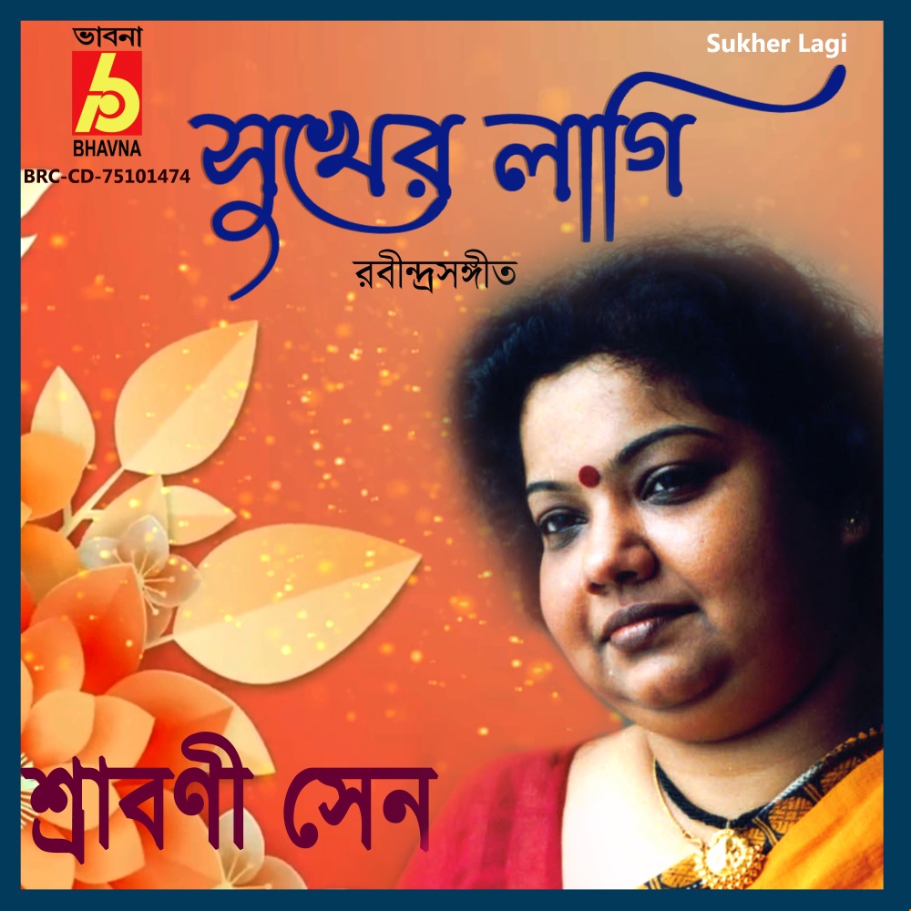 Era Sukher Lagi