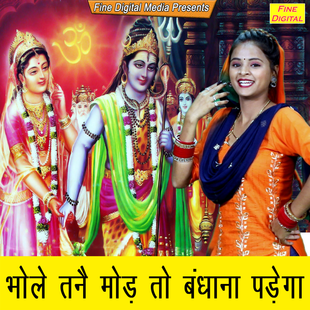 Bhole Tanne Mod To Bandhana Padega