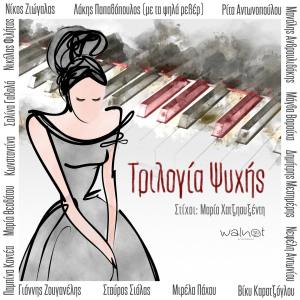 Album Trilogia Psihis from 