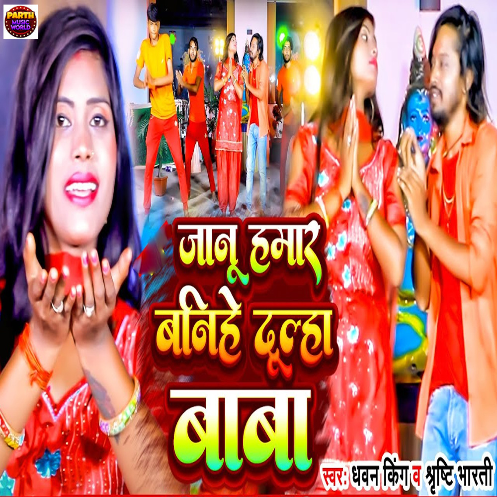 Janu Hamar Banihe Dulha Baba