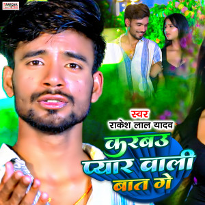 Album Karbau Pyar Wali Baat Ge from Rakesh Lal Yadav