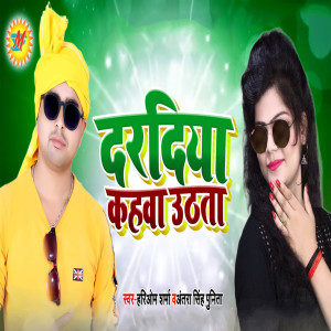 Album Dardiya Kahwa Uthata from Hariom Sharma