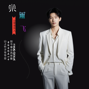 Album 云贵山歌调 from 小雨飞