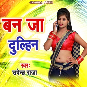 Listen to Ban Ja Dulhin song with lyrics from Upendra Raja