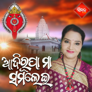 Listen to Sajani Lo Sajani Maa Muhan Kede Sundar song with lyrics from Lopita Mishra