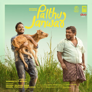 อัลบัม Palthu Janwar - Telugu (Original Motion Picture Soundtrack) ศิลปิน Justin Varghese