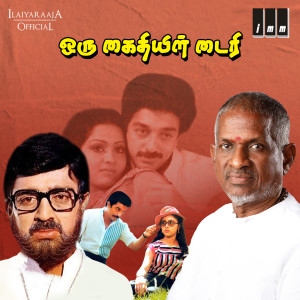 Ilaiyaraaja的專輯Oru Kaidhiyin Diary (Original Motion Picture Soundtrack)