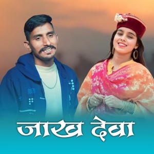 Album Jhakh Deva from Thakur Saab