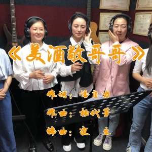 Album 美酒敬哥哥 oleh 夜生