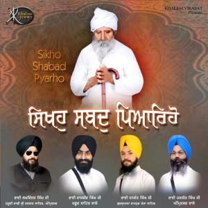 Listen to Gur Poorey song with lyrics from Various Artists