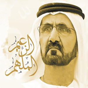 ดาวน์โหลดและฟังเพลง El Zaeim El Molhem พร้อมเนื้อเพลงจาก Hussain Al Jassmi
