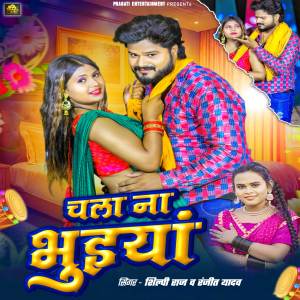 Listen to Chala Na Bhuiya song with lyrics from Shilpi Raj