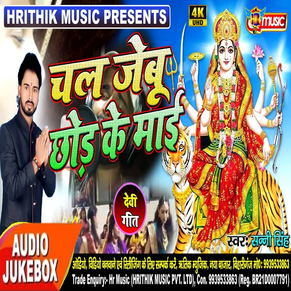 Chal Jaibu Chhod Ke Mai