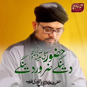 Album Huzoor Denge Zaroor Denge from Allama Hafiz Bilal Qadri