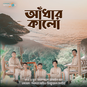 Album Adhar Kalo from Kazi Shoaib Hasan