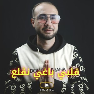 Album قلبي باغي نڨلع from 
