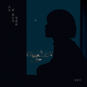 Listen to Tell me about your day song with lyrics from Kwon Jin Ah