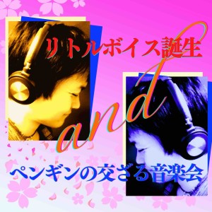 Album LittleVoice and Penguin Festival from hideki