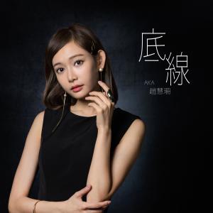 Album Bottom Line (Remastered) from 赵慧珊