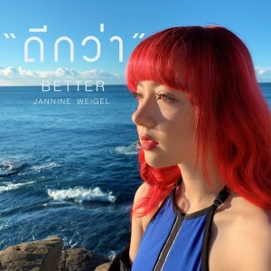 ดาวน์โหลดและฟังเพลง ดีกว่า (Better) พร้อมเนื้อเพลงจาก Jannine Weigel