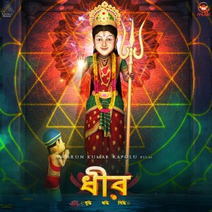 Listen to Theme Dhira song with lyrics from Vemuri Visweswar