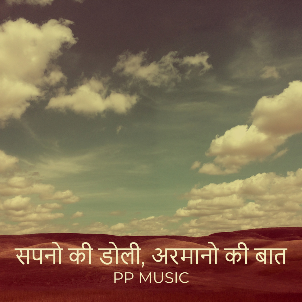 सपनो की डोली, अरमानो की बात