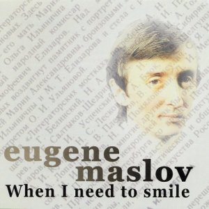 Eugene Maslov的專輯When I Need To Smile