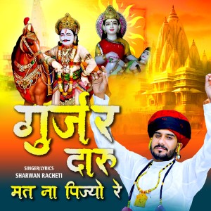 Listen to Gurjar Daru Mat Na Pijo Re song with lyrics from Sharwan Racheti