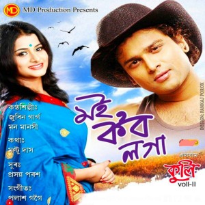 Listen to Moi Kobo Loga song with lyrics from Lohit Rohit