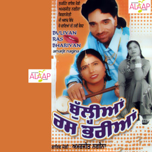 ดาวน์โหลดและฟังเพลง Buliyan Rass Bhariyan พร้อมเนื้อเพลงจาก Amarjit Nagina