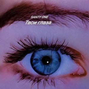 Album Твои глаза from SANTY ONE