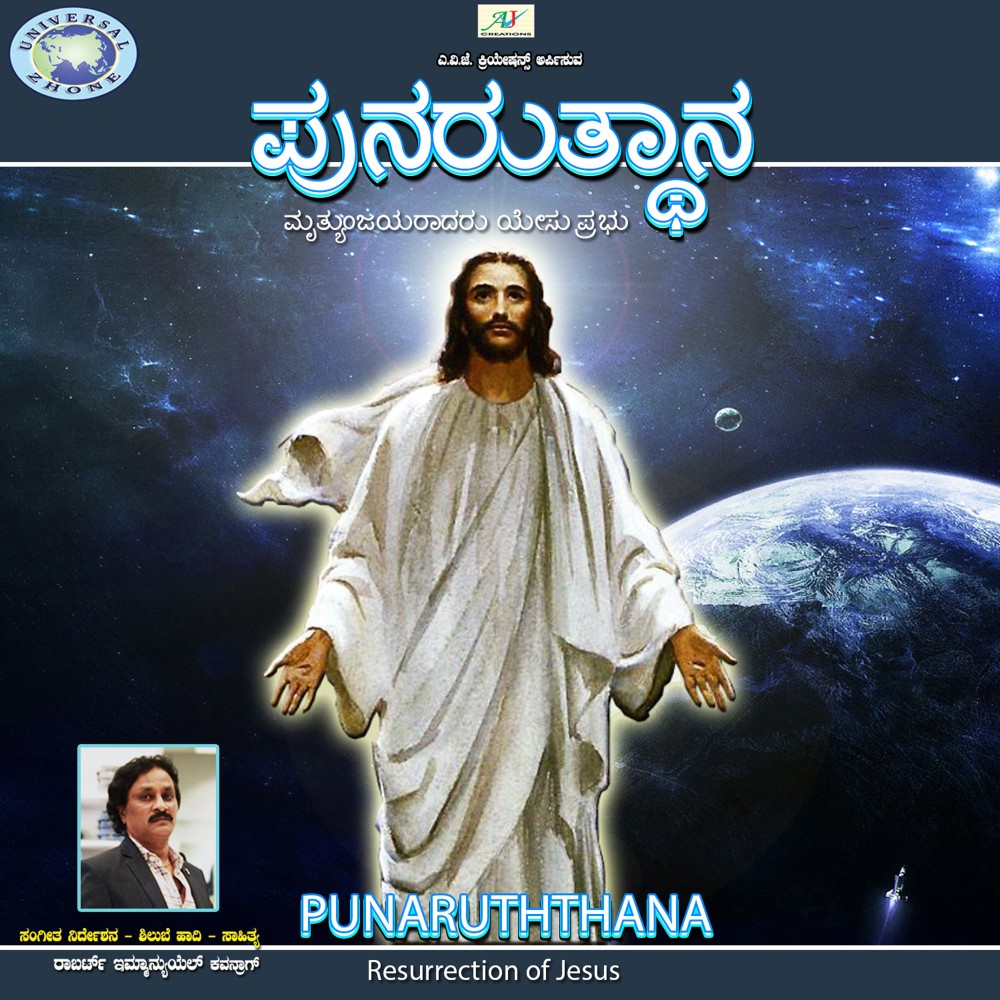 Punaruththana (Resurrection of Jesus)