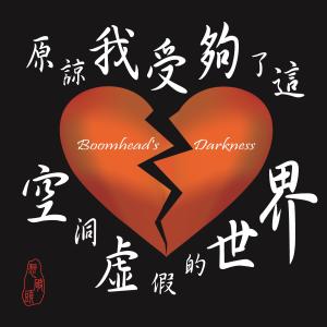 Listen to Enough song with lyrics from 想破头
