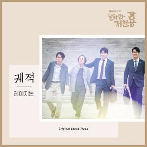 Listen to 궤적 (Inst.) song with lyrics from Lazybone