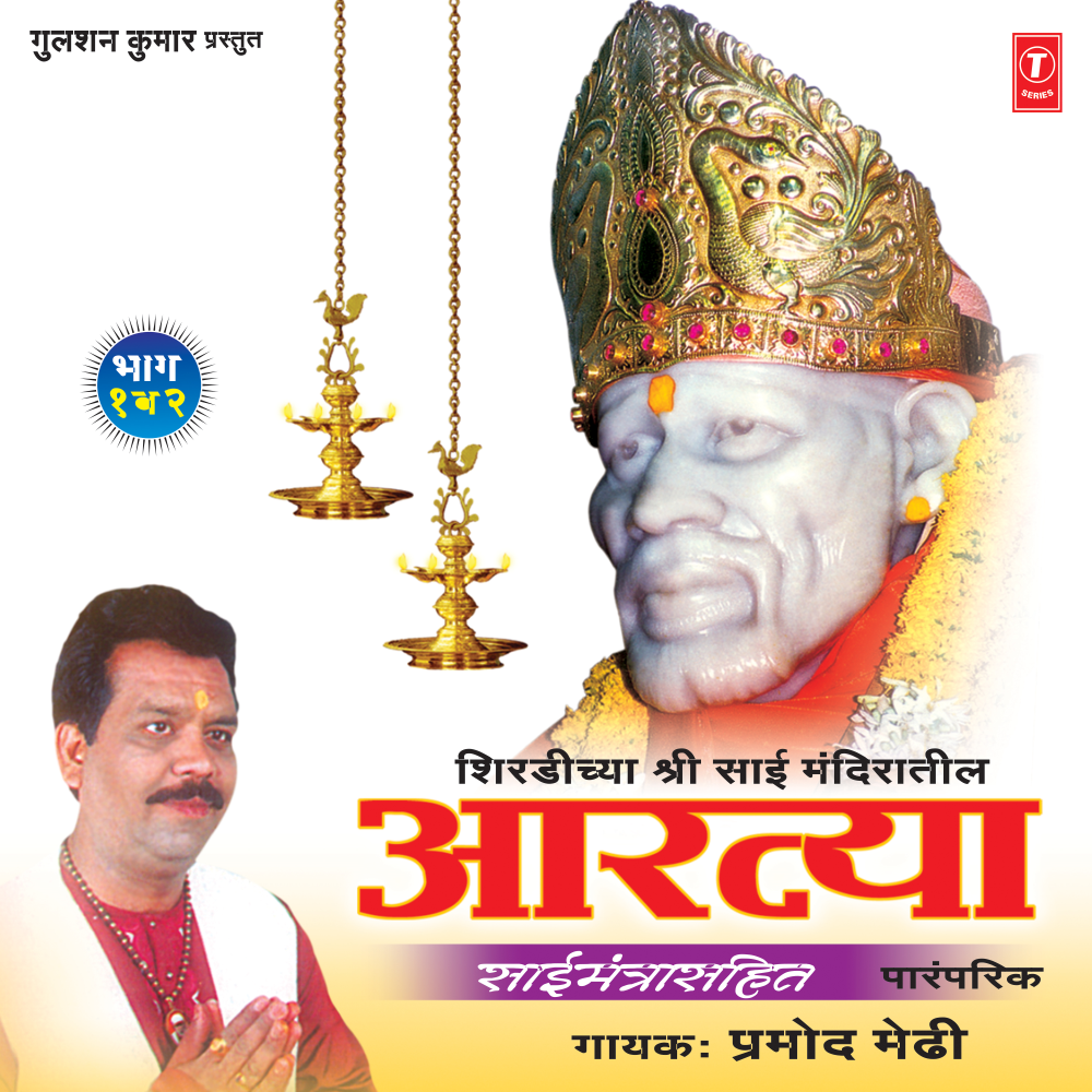 Kakad Aarti - (Urvrit)