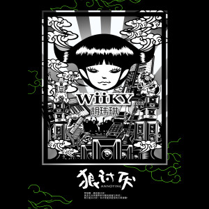 Listen to 狐狸精 song with lyrics from 胡玮琪