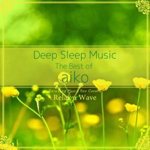 Relax α Wave的專輯Deep Sleep Music - The Best of Aiko: Relaxing Music Box Covers