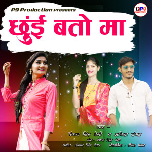Album Chhui Baton Ma (Garhwali Song) from Pankaj Singh Negi