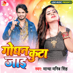 Listen to Godhaan Kuta Jaai song with lyrics from Manya Manib Singh