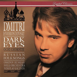 ดาวน์โหลดและฟังเพลง Anonymous: Kamarinskaya พร้อมเนื้อเพลงจาก Dmitri Hvorostovsky