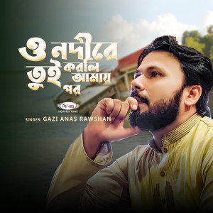 Listen to O Nodire Tui Korli Amay Por song with lyrics from Gazi Anas Rawshan