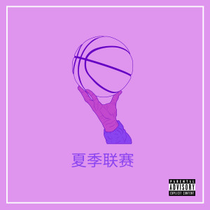 Listen to Summer League (Explicit) song with lyrics from Matt Fine