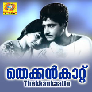 Listen to En Nottam Kaanan song with lyrics from LR Eeswari