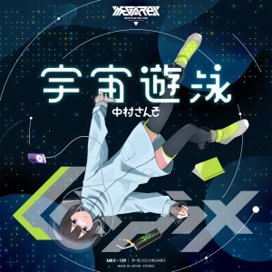 收聽lapix的Uchu Yuuei歌詞歌曲