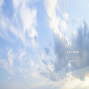 Dengarkan Forever lagu dari 金海 dengan lirik