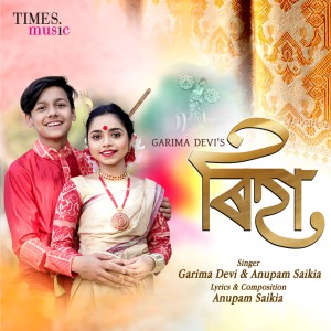 ดาวน์โหลดและฟังเพลง Riha พร้อมเนื้อเพลงจาก Garima Devi