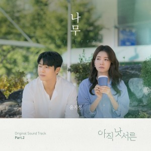 Album How To Be Thirty OST Part.2 oleh 윤지성