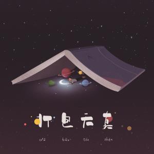 Listen to Huan Xiang song with lyrics from 柳爽